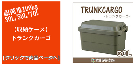 福島のアウトドアトランクカーゴ