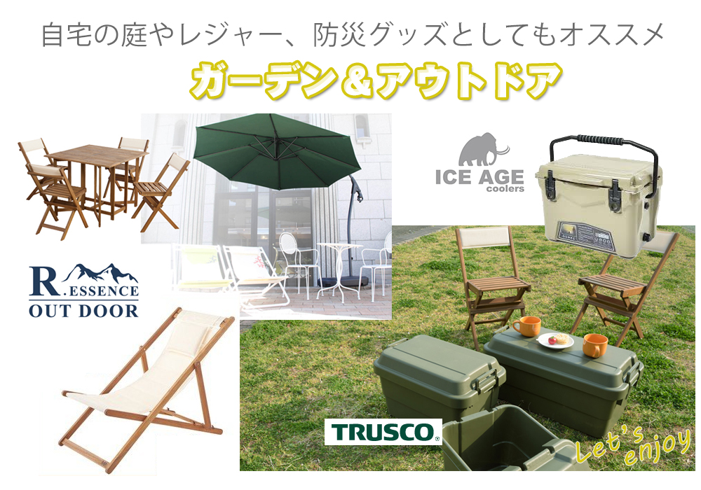 ガーデン・アウトドア専門店 REROOM【WEB福島店】