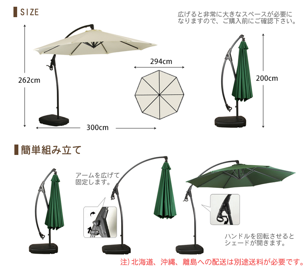 福島のガーデンパラソル説明