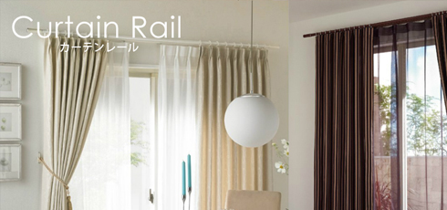 福島 DIY＆リフォームショップREROOM【カーテンレール】