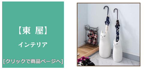 福島 [雑貨]東屋