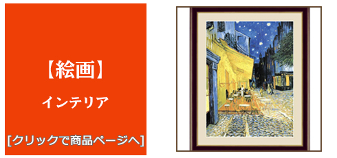 福島 [雑貨]絵画