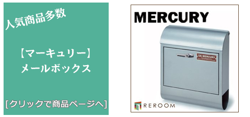 福島 [雑貨]おしゃれなメールボックス