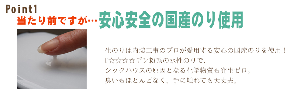 福島 安心安全の国産のりを使用