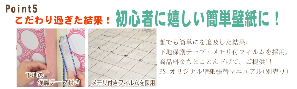 福島 初心者に嬉しい簡単壁紙