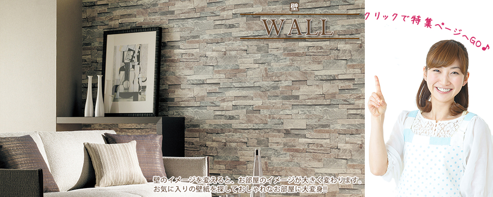 福島 壁のリフォーム専門店 REROOM【模様替え】